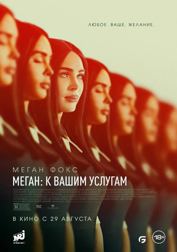 Меган: К вашим услугам сериал 2024 смотреть онлайн бесплатно в хорошем качестве HD